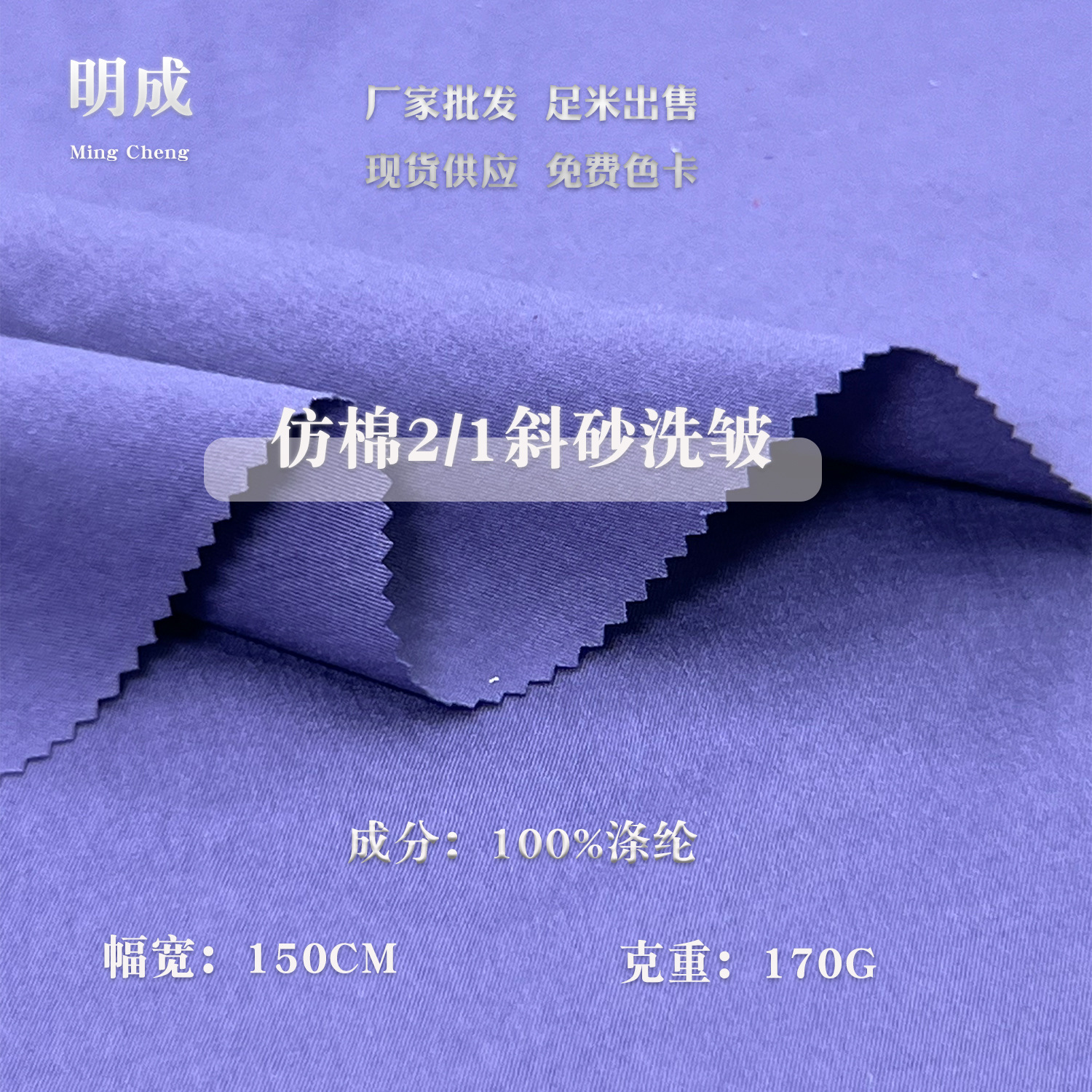 Polyester imitation cotton sand wrinkle washing fabric 2/1 twill anti-wrinkle skirt set trench coat fabric shirt fabric in stock