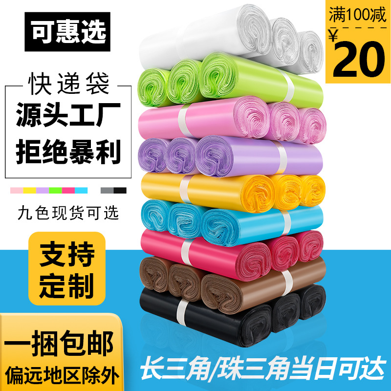 Brand New Material Express Bag Thickeneded Clothing Waterproof Express Station Packaging Bag Express Packaging Plastic Express Bag Wholesale