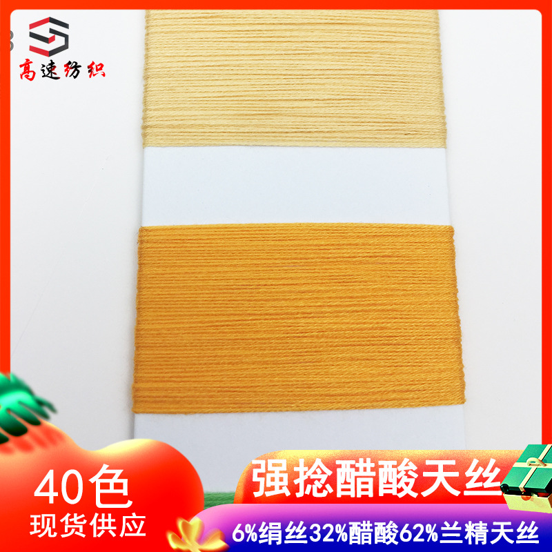86 Count Strong Twisted Acetate Lenzing Tencel Yarn Acetate Silk Three-Strand Wool 6% Silk 32% Acetate 62% Tencel