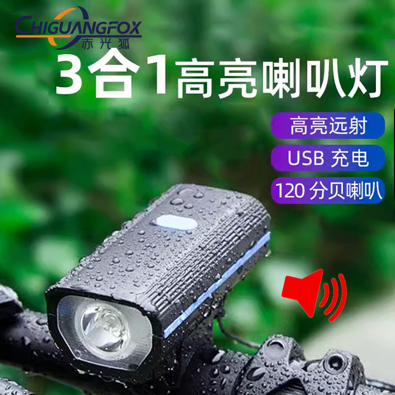 Bicycle three-in-one horn light type-c charging night riding XPE bright light light children's bicycle headlight