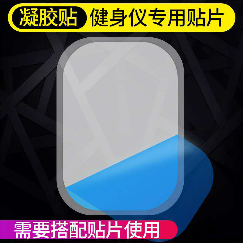 Picture of Abdominal muscle paste abdominal health instrument hydrogel patch 40 * 60EMS gel gel abdominal health paste low stimulation electrode hydrogel paste