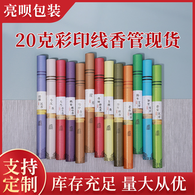 20g line incense tube paper tube round tube paper barrel paper tube Thuja Cypress Wormwood packaging tube manufacturers direct supply large quantity discount spot