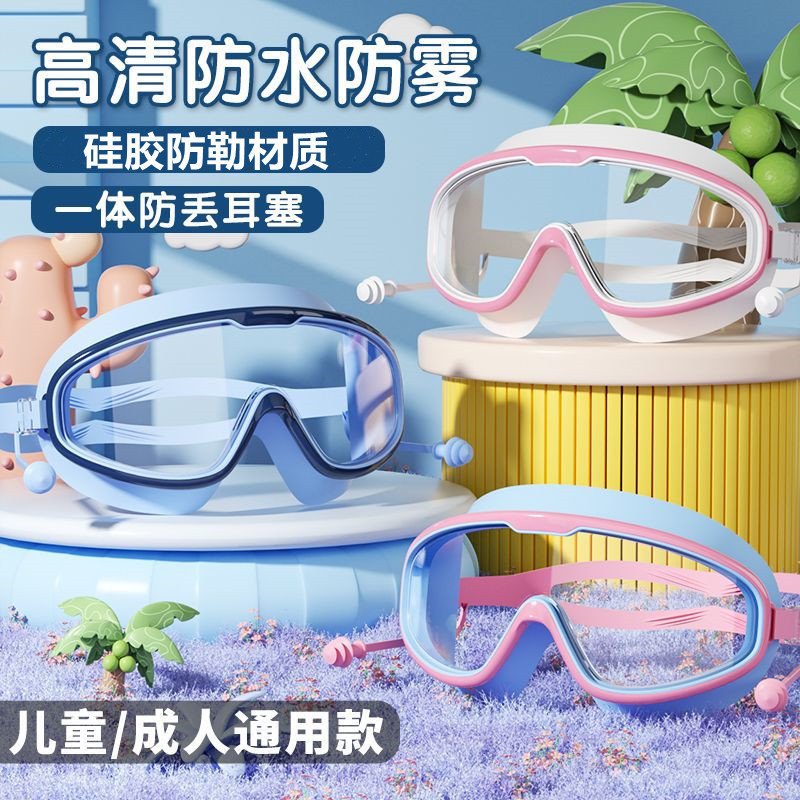 Children's Large-Frame Swimming Goggles Hd Waterproof and Anti-Fog Swimming Goggles One-Piece Earplugs Boys and Girls Adult Universal Goggles