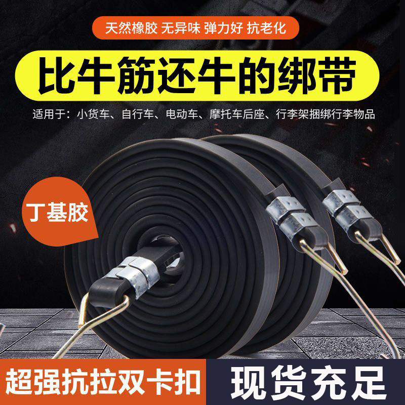 New ox tendon elastic rope binding belt motorcycle electric bicycle trunk binding belt luggage binding belt wholesale