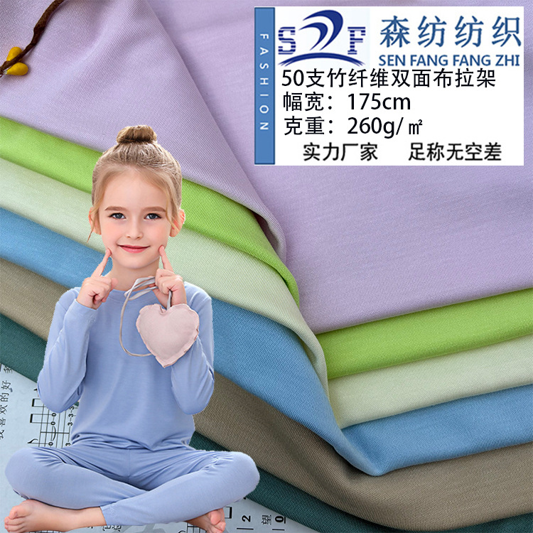 50 bamboo fiber double-sided knitted fabric baby clothing sportswear stretch fabric moisture absorption breathable antibacterial