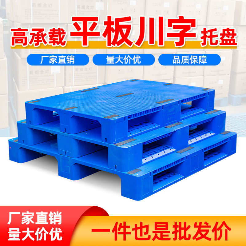 Double-Sided Plastic Pallet Forklift Flat Plastic Pallet Pallet Logistics Pad Warehouse Shelf Moisture-Proof Platform Factory