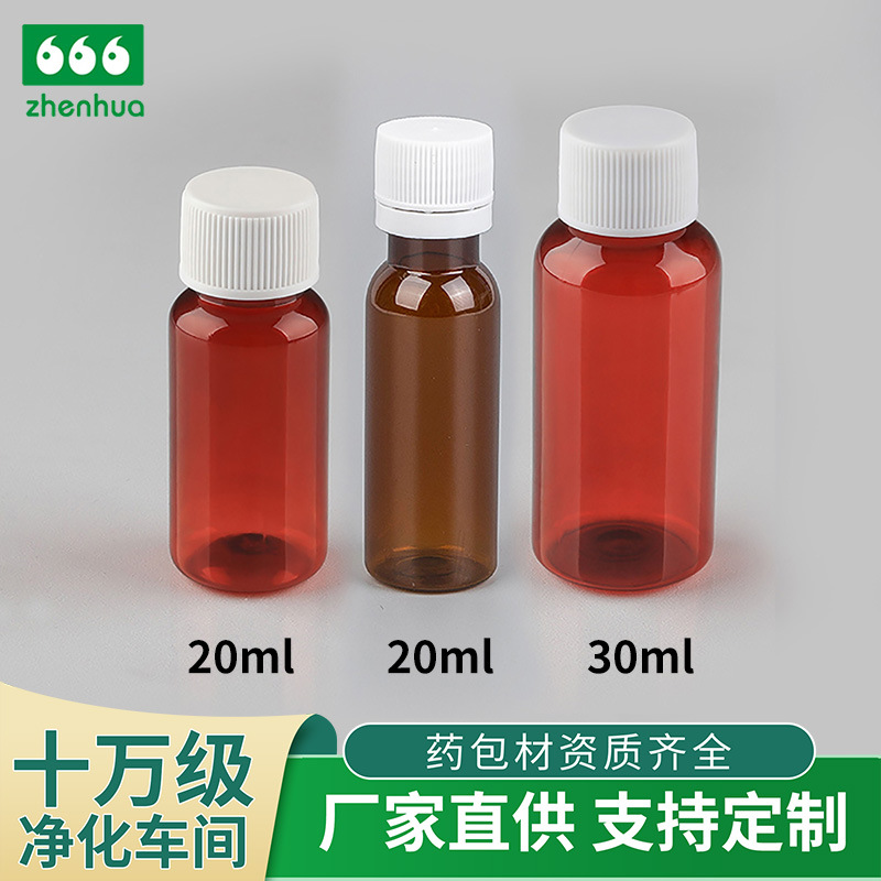 Factory Supply 20MLPET Brown Transparent Round Shoulder Non-scale Plastic Bottle Essence Oil Bottle Liquid Medicinal Polyester Bottle