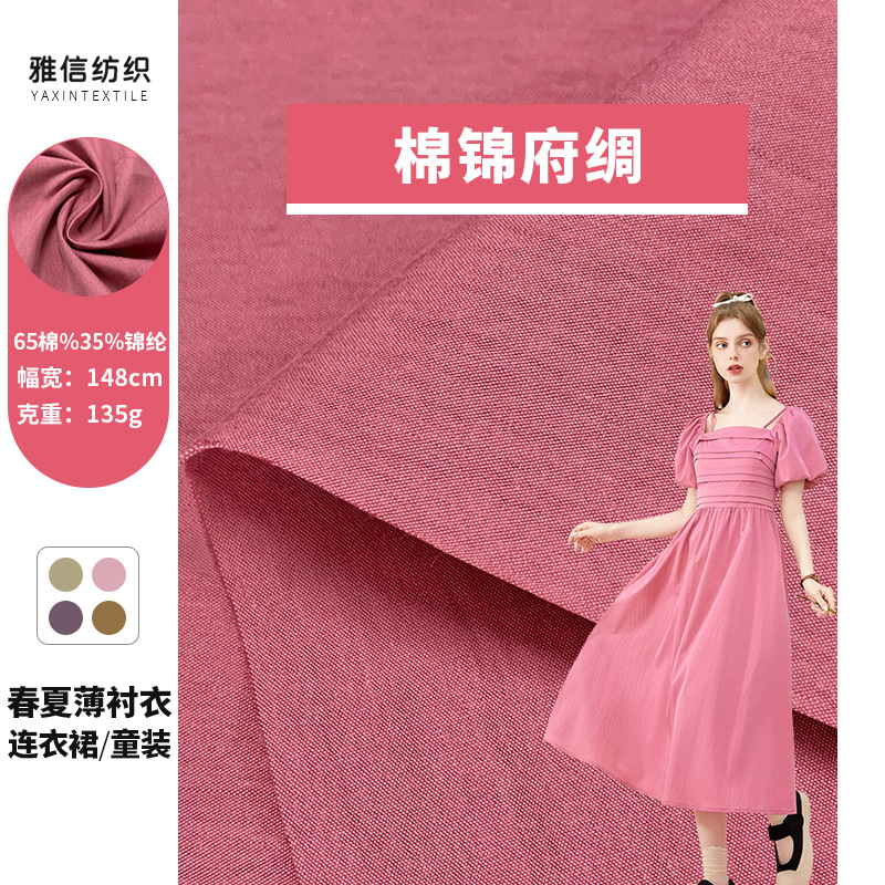 A2404 Cotton and Brocade Blended Poplin Plain Fabric 135g Spring and Summer Shirt Dress Slightly Wrinkled Texture Fabric