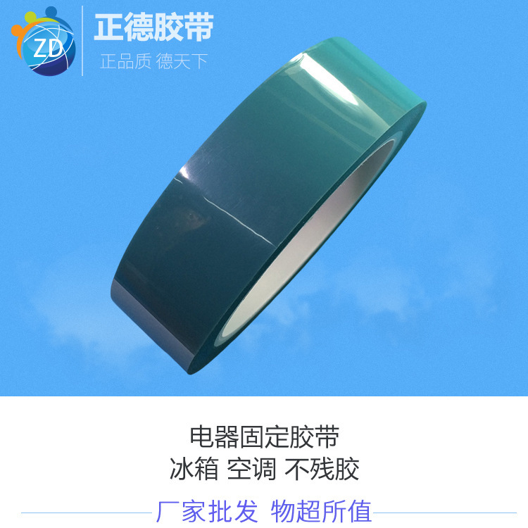 Factory supply PET substrate color tape quality assurance high temperature tape wholesale refrigerator fixing tape