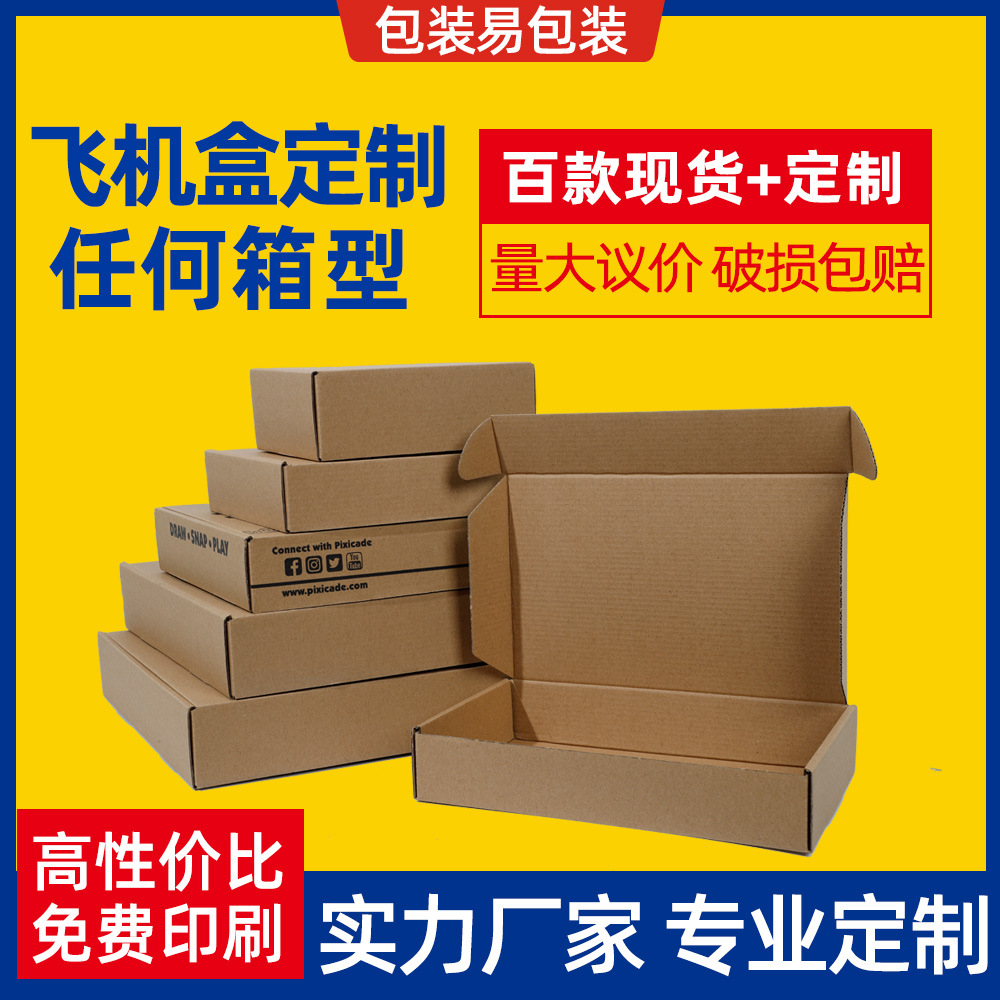 Three layer yellow folding paper airplane box custom jewelry cowhide corrugated paper box clothing bra packaging airplane box
