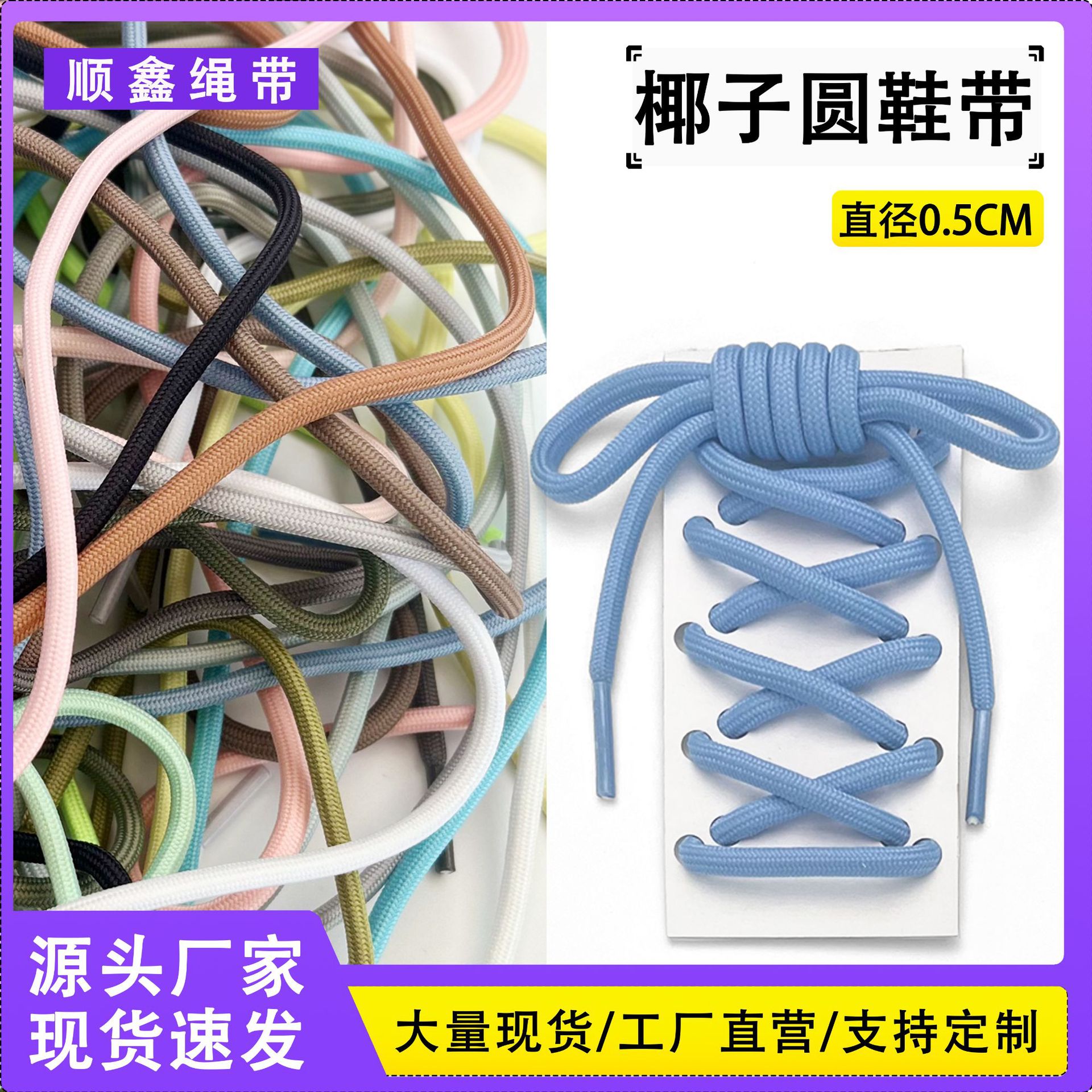 Coconut shoelace sneakers shoelace round sneakers shoelace color round Sports shoelace shoelace factory wholesale