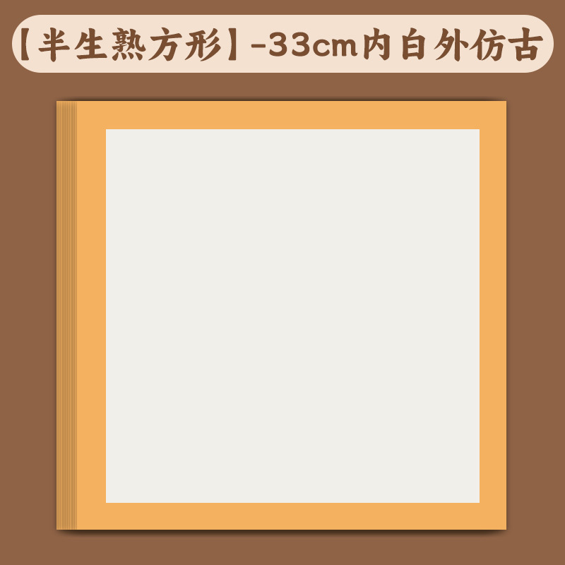 Picture of Rice Paper Calligraphy Special Half-cooked Work Paper Outer Square Inner Rice Paper Kindergarten Handmade Art Drawing Paper Cardboard