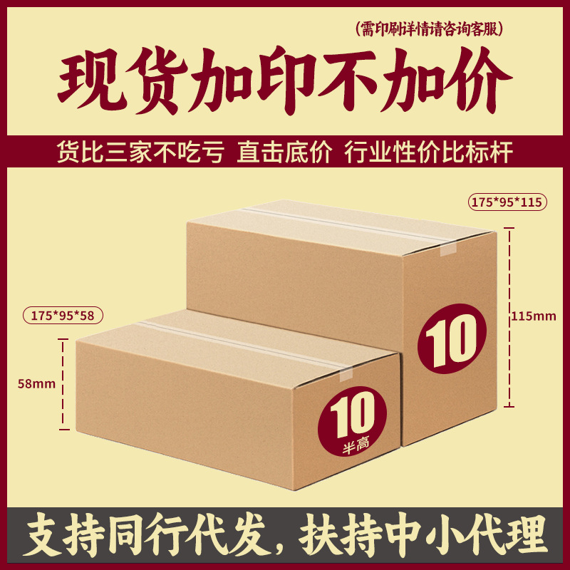 No.10 express carton packing box e-commerce small carton small box postal small carton super hard in stock wholesale