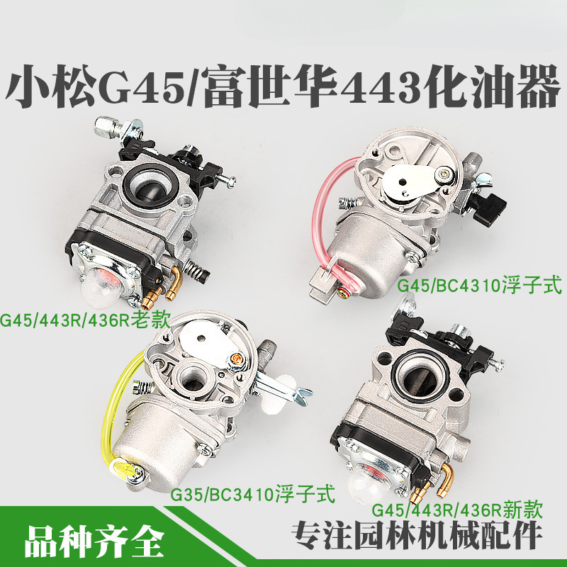 G45 lawn mower float carburetor G35443R/436R/236R lawn mower carburetor