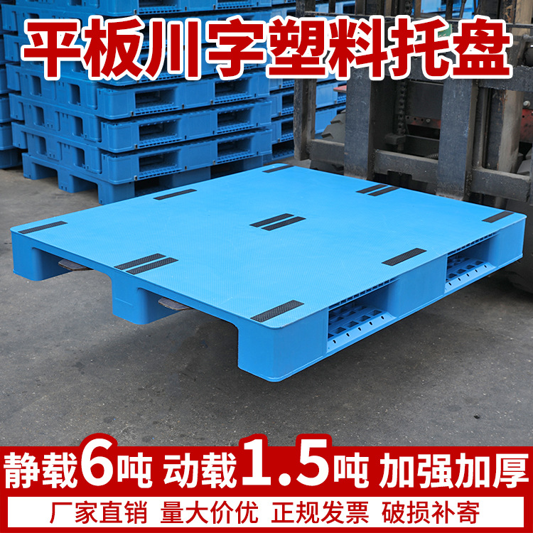 Picture of Flat Sichuan word shelf cargo floor board warehouse logistics floor pallet forklift card plate pallet plastic pallet
