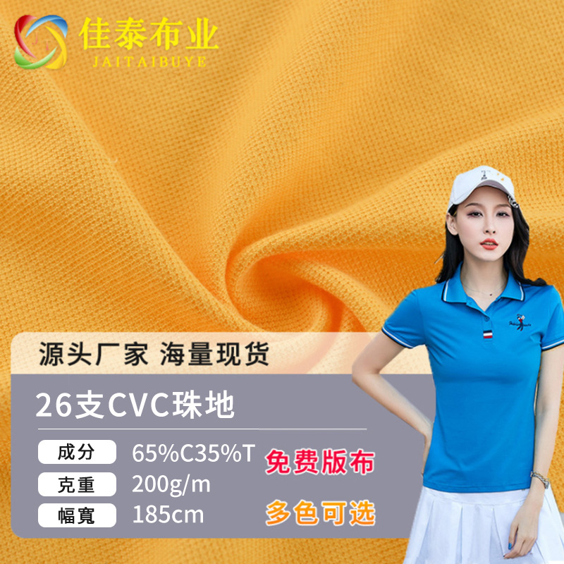 26 CVC single beaded fabric polyester cotton beaded mesh knitted fabric summer sports school uniform polo shirt fabric