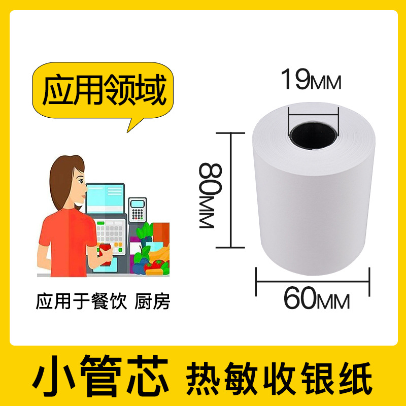 Picture of Cash register paper 57x30x50 thermal paper 80x80x60 printing paper 80x50 small ticket paper supermarket Meituan takeaway
