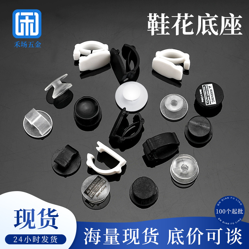 Nylon I-buckle hole shoes button in stock wholesale black shoe flower buckle shoe flower base diy garden shoe buckle