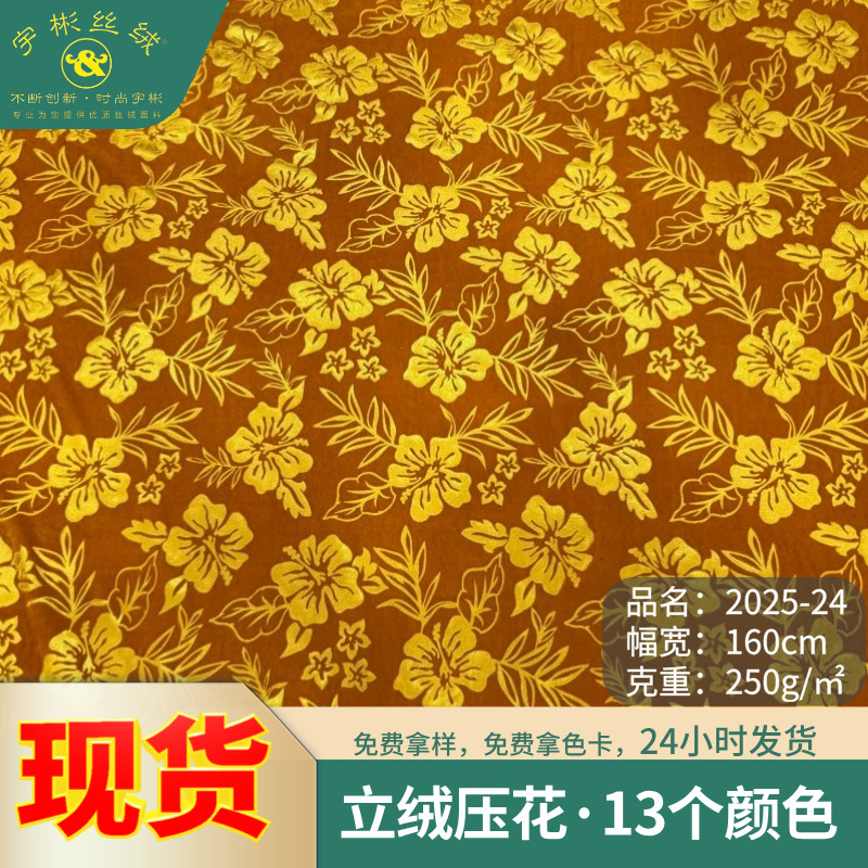 2025 new hibiscus flower stretch embossed velvet fabric Chinese cheongsam coat home textile crafts flannel