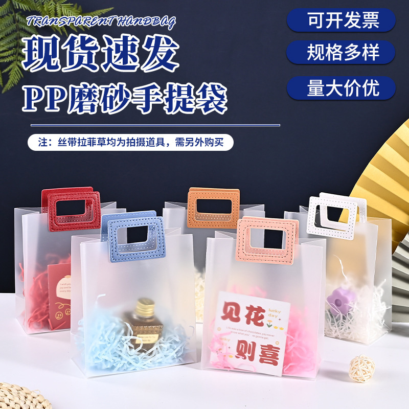 Spot Pp Frosted Handbag Gift Wedding Candy Gift Bag Ins Plastic High-End Souvenir Transparent Packaging Bag