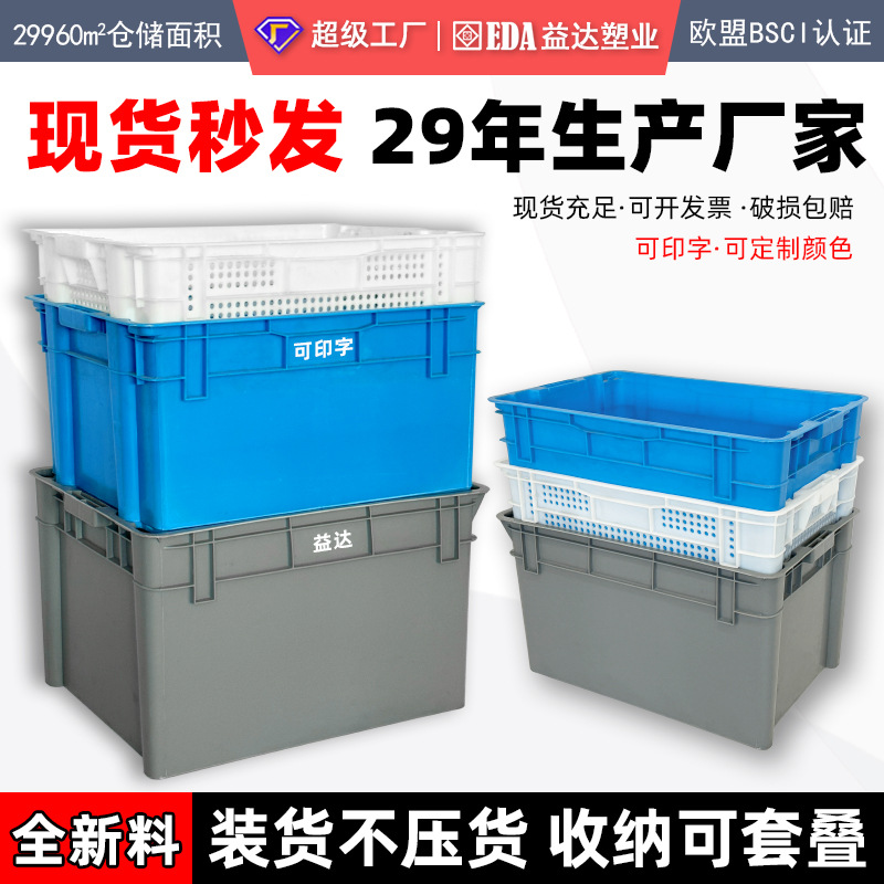 Yida PP new material nesting oblique material rotary dual-purpose plastic box industrial thickening storage plastic dislocation box