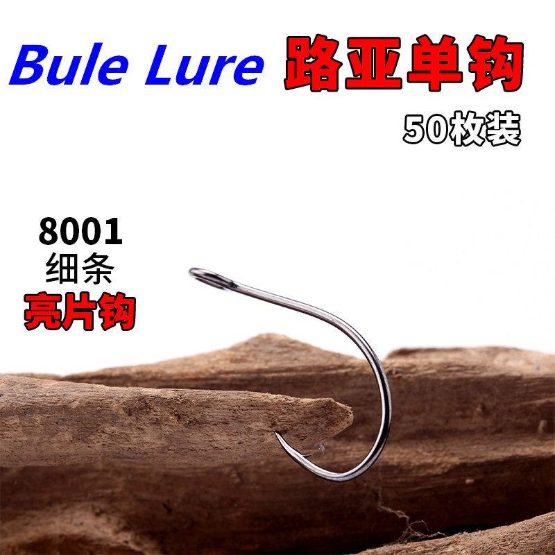 8001 Luya Ma Kou Pieces Big Eye Hook Thin Strip Sequin Hook Stream Large Pipe Paid with Holes Ma Kou White Strip Sticks Mandarin Fish