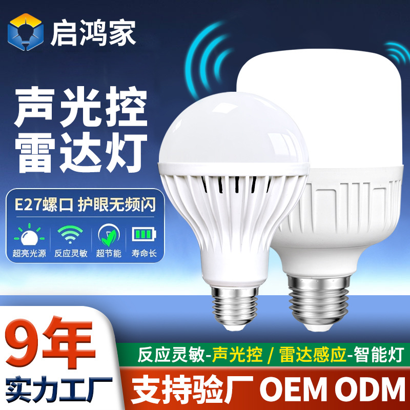 Sound and Light Control Led Bulb, Night Sensor Activation Bulb, Radar Corridor E27 Screw Base Led Bulb