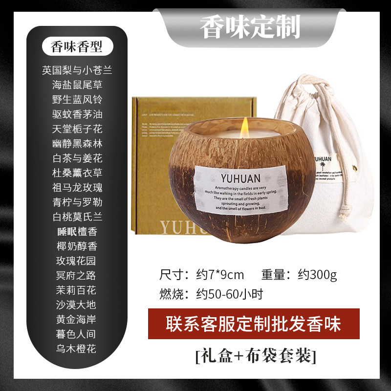 Picture of Coconut shell scented candle wholesale cross-border smokeless incense handmade coconut wax fragrance fragrance holiday gift