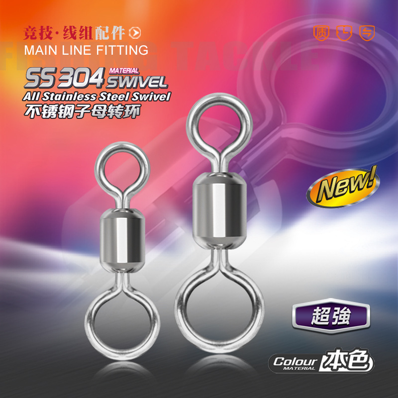 Dongyu stainless steel eight-ring alloy child-mother ring American high-speed eight-ring connector fishing gear fishing supplies