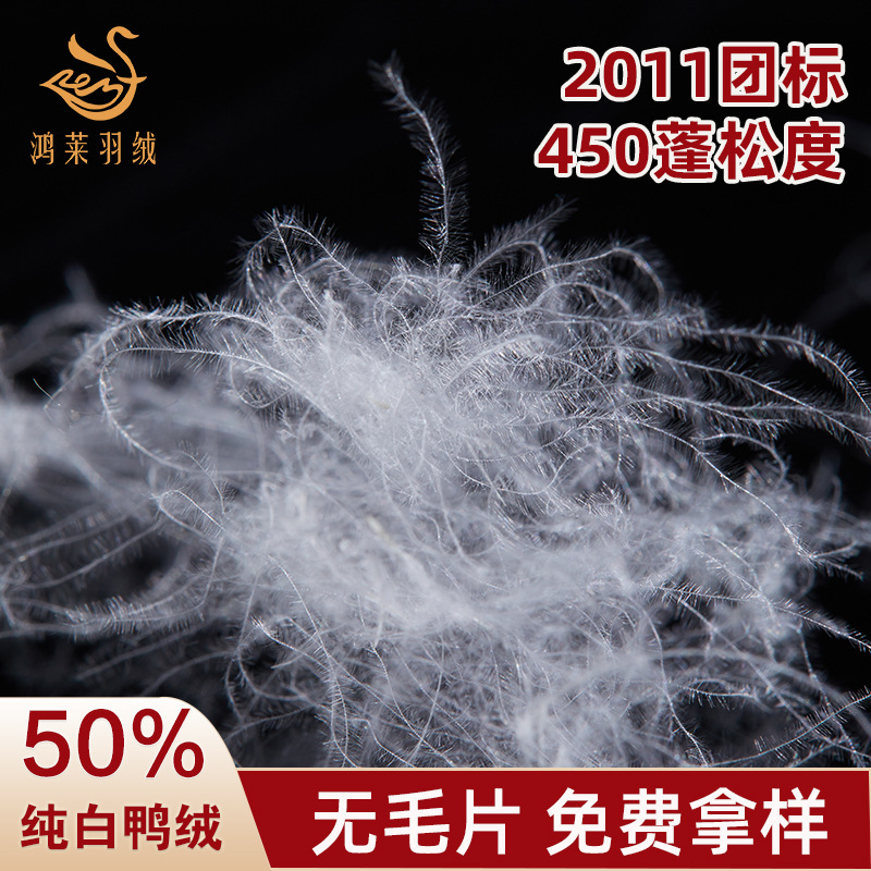 Highly Fluffy Large 2011 Standard 50 White Duck down for Clothing and Textile Filling Material, Loose and Soft