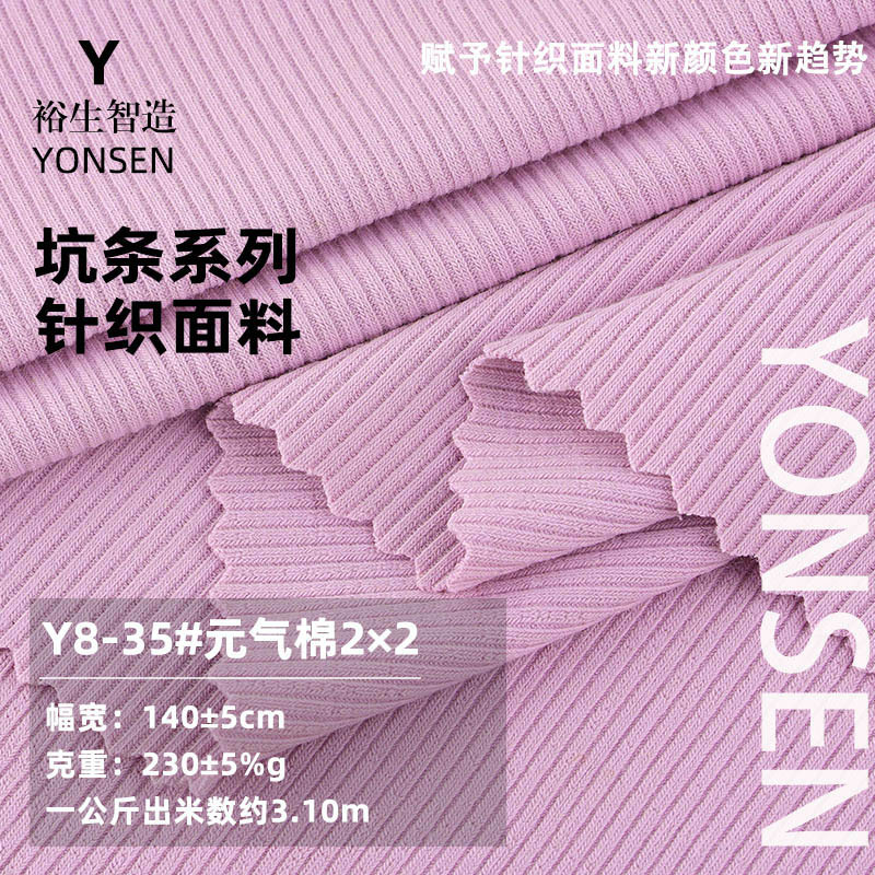 230g Yuan Qi Cotton T-shirt Pit Strip Fabric Spandex Elastic Pit Strip 2*2 Rib Fabric Threaded Ry Cotton Fabric
