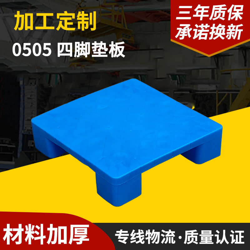 Customized Pallet 0505 Four-Legged Flat Pad Supermarket Milk Gas Station Special Ground Stack Warehouse Moisture-Proof Pad