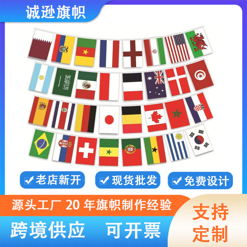 14*21cm32 strong World Cup string flags fans hanging flags holiday atmosphere hanging flags polyester cloth flags