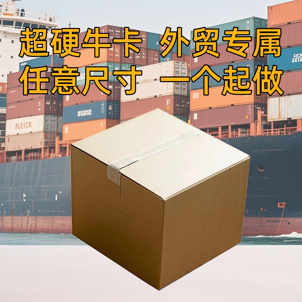 Customized Export Moving Cartons, Packing Boxes, Thickeneded and Hardened Super-Hard Logistics Turnover Boxes, Large Oversized Mechanical Equipment