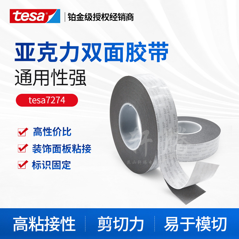 Tesa Tesa7274 Acrylic Foam Double-Sided Tape Acx Temperature-Resistant High-Viscosity Office Glass Partition Bonding