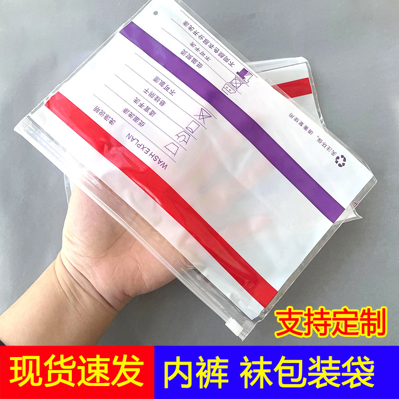 Clearance Underwear Packaging Bags Wholesale, 1 to 3 Bags Per Pack, Zipper Sock Bags, Self-Zipper Bags, Self-Sealing Zipper Bags Wholesale