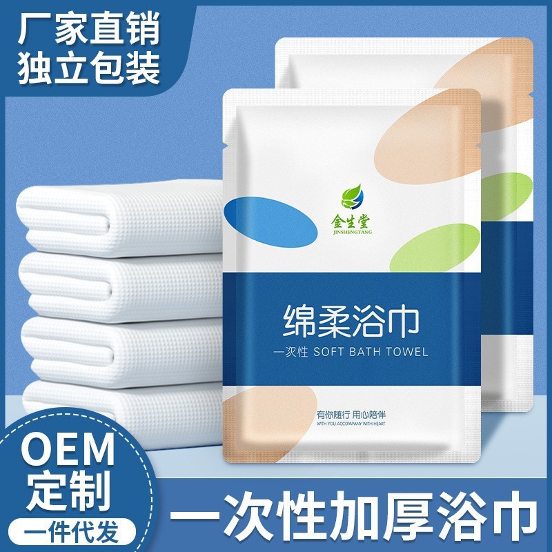 Picture of Disposable Bath Towel Travel Individually Packaged Compressed Towel Thickened and Enlarged Hotel Supplies Towel Bath Towel Set