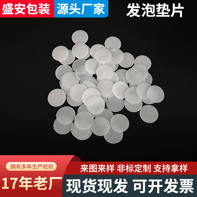 Picture of Spot Pe Foam Gasket Bottle Cap Leak-Proof Gasket Aluminum Foil Sealing Gasket Pressure-Sensitive Gasket Round Ps Sealing Gasket