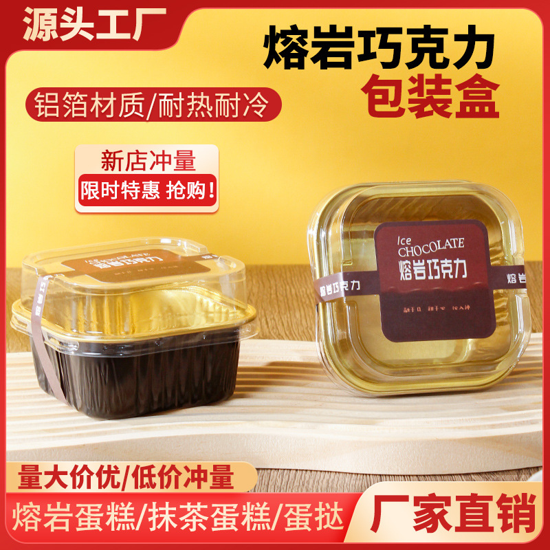 150mL Internet Celebrant Iceberg Lava Cheese Chocolate Disposable Square Aluminum Foil Box Cake Box Mold Sticker