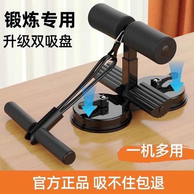 Sit-up Assistant Household Indoor Suction Cup Fixed Fitness Equipment Roll Abdominal Abdominal Muscle Test Special Training