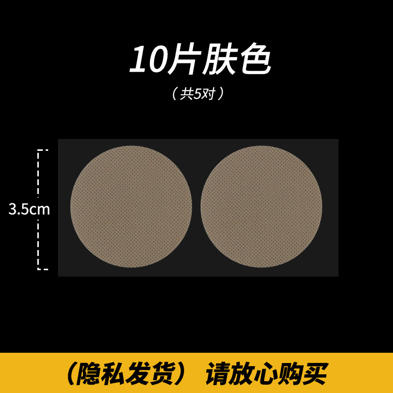 Picture of Anti-bump Invisible Traceless Ultra-thin Breathable Satin Cloth Breast Patch Non-allergic Non-woven Disposable Breast Patch for Pajamas