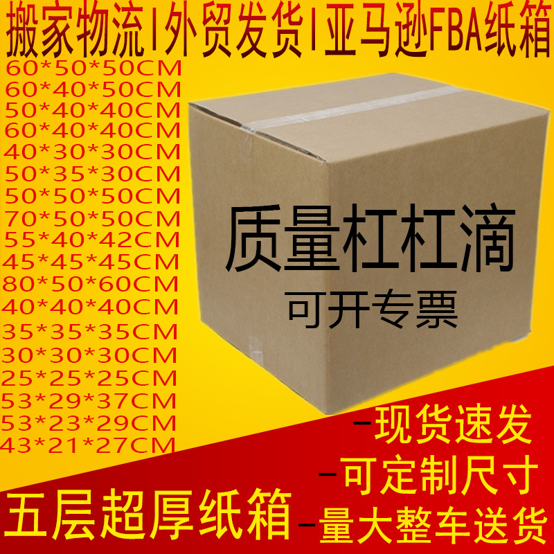Moving Carton Cross-Border Export Logistics Amazon Fba Special Spot Five-Layer Large Box for Packing and Moving