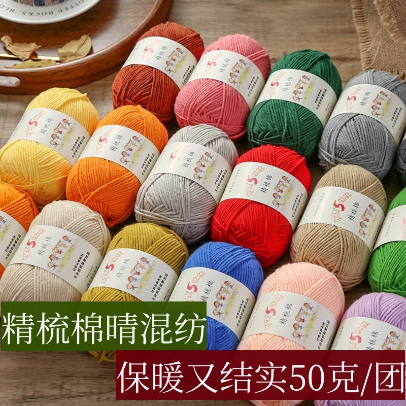 Yarn Ball for Hand Knitting DIY 5-Strand Combed Baby Cotton Milk Cotton Thread Crochet Bouquet Material Kit Baby Fine-Spun