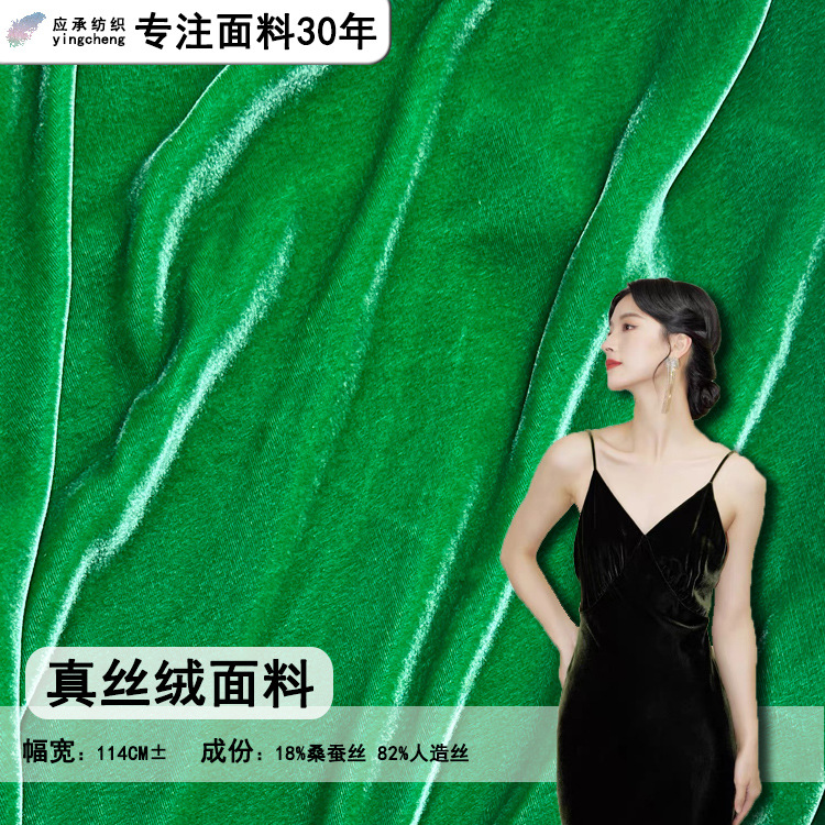 High-grade real velvet fabric velvet mulberry silk fabric solid color real velvet clothing fabric