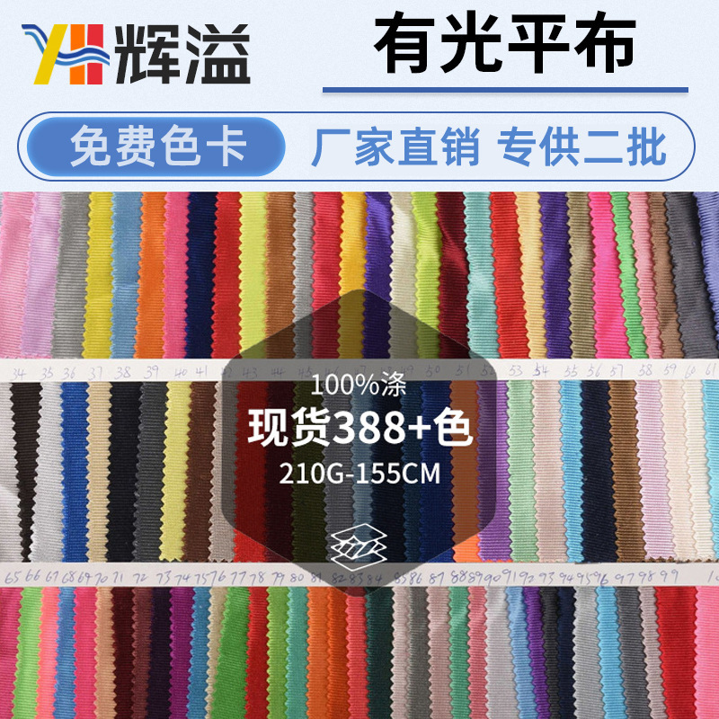 In-Stock Glossy Plain Knit Sports School Uniform Fabric Breathable Swimsuit Fabric Warp-Knitted Fabric for Bags with a Fresh Style