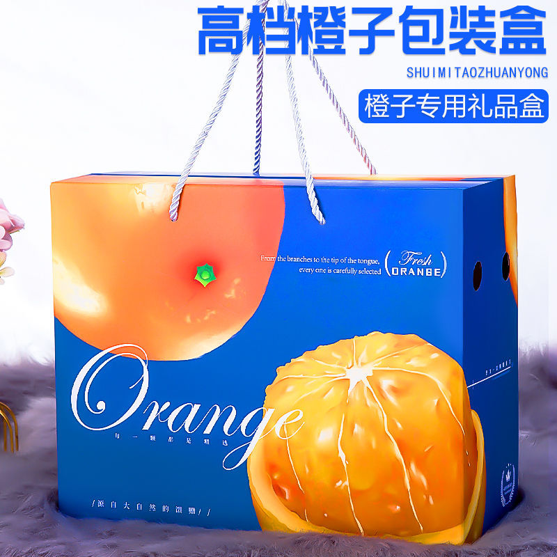 Orange packaging box gift box empty box 2.50 kg-5.00 kg Gannan navel orange jelly orange citrus orange packaging box wholesale