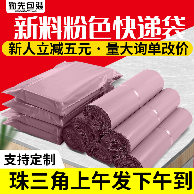 Qin Xian Pink Express bag New Material 28*42 express packing bag logistics express bag express bag wholesale