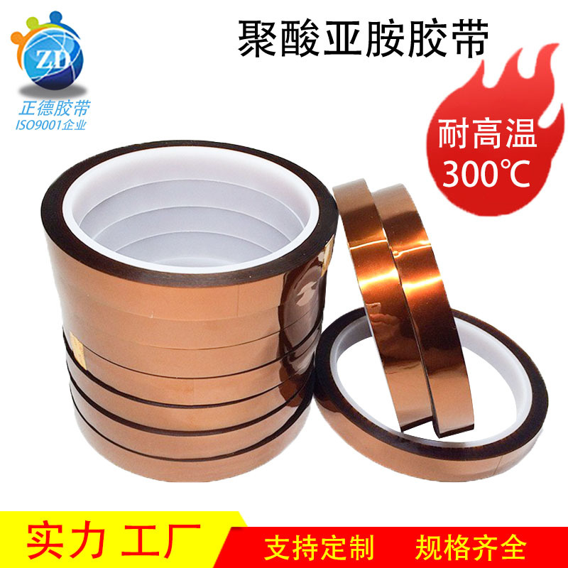 Gold finger temperature resistant tape circuit board insulation polyimide tape pi Brown film temperature resistant tape