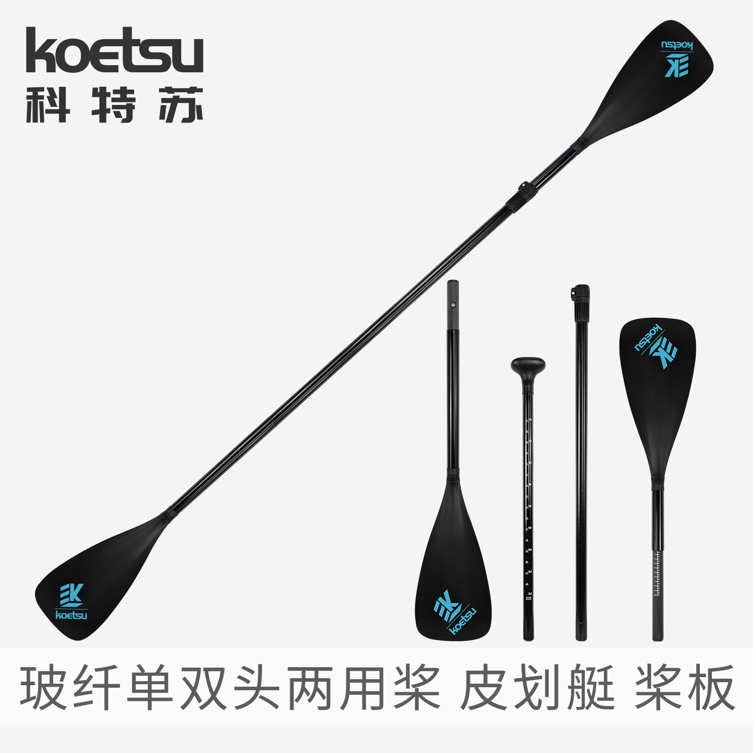 Koetsu Glass Fiber Single and Double Head Dual-Purpose Paddle Kayak Paddle Board Paddle Kayak Paddle Accessories Sup Paddle