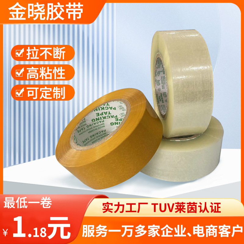 Transparent tape express packaging tape wholesale transparent beige sealing tape sealing special tape packaging tape
